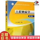 社9787111571964 王贵荣机械工业出版 正版 旧书工程地质学第2版