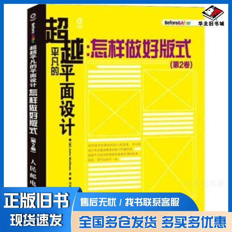 正版旧书超越平凡的平面设计:怎样做好版式第2卷美麦克韦德人民邮电出版社9787115319388