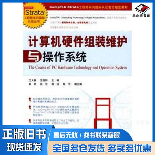 正版旧书计算机硬件组装维护与操作系统沈大林王浩轩主编中国铁道出版社9787113101442