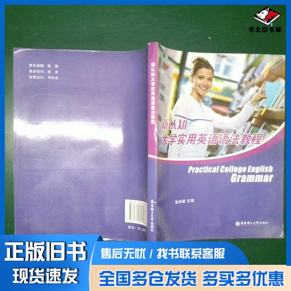 正版旧书新认知大学实用英语语法教程上耿洪敏徐品忠,耿洪敏主编华东理工大学出版社9787562828938
