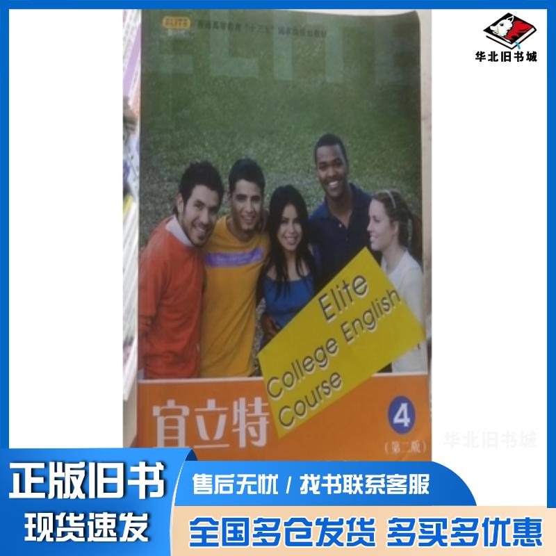 正版旧书宜立特大学英语综合教程张辉主编华东师范大学出版社9787567588561