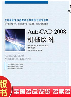正版旧书AutoCAD2008机械绘图林党养人民邮电出版社9787115196279