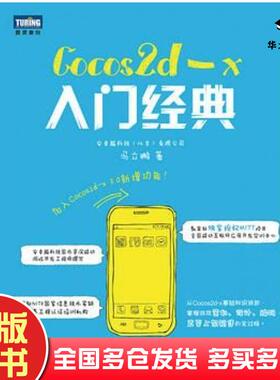 正版旧书Cocos2dx入门经典冯立鹏人民邮电出版社9787115359766
