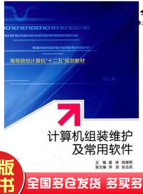 正版旧书计算机组装维护及常用软件瞿谆姚继明主编库波张达成副主编武汉大学出版社9787307088351