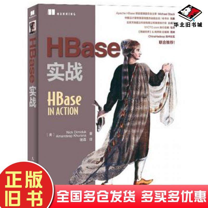 正版旧书HBase实战美迪米达克美卡拉纳人民邮电出版社9787115324467
