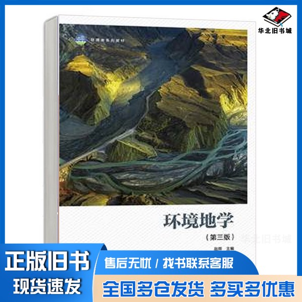正版旧书环境地学(第三版)赵烨出版社9787040614039