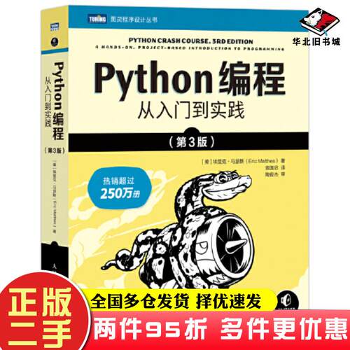 二手书Python编程从入门到实践第3版[美]埃里克·人民邮电出版社9787115613639