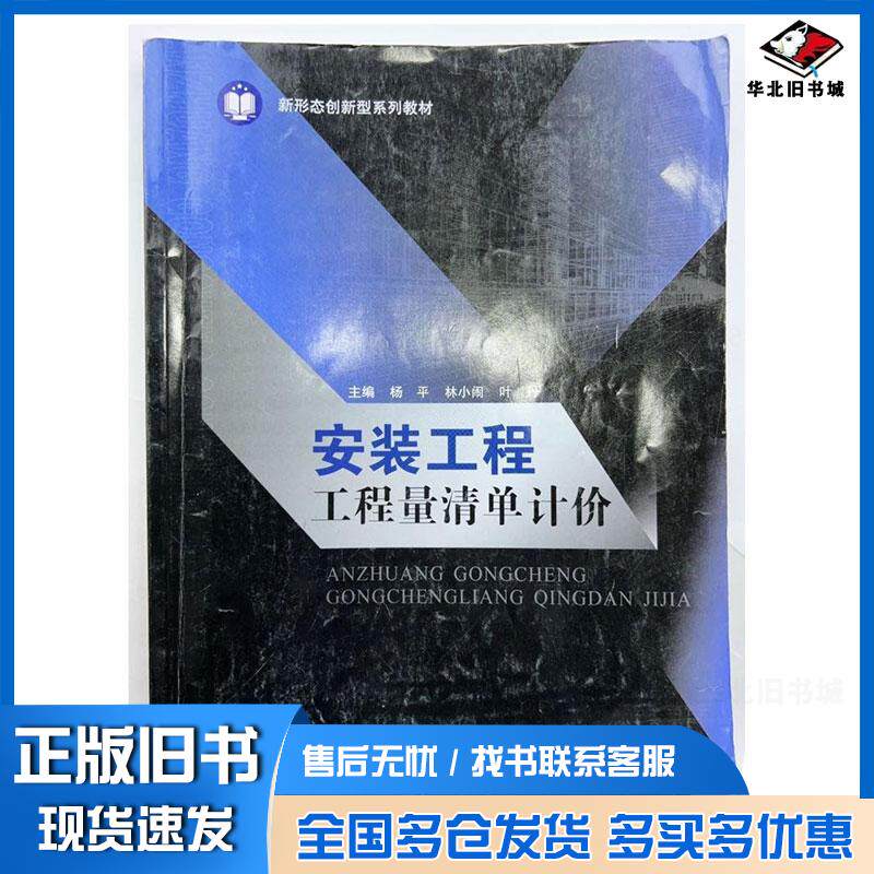 正版旧书装工程工程量清单计价杨平电子科技大学出版社9787577002750
