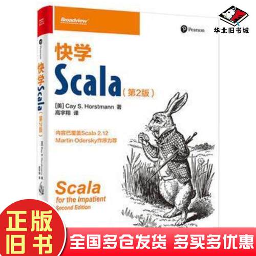 正版旧书快学Scala第2版美CaySHorstmann凯S霍斯特曼著高宇翔电子工业出版社978712131
