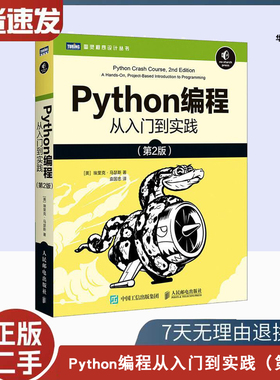二手书Python编程 从入门到实践 二版2版 美 埃里克 马瑟斯 9787115546081 人民邮电出版社