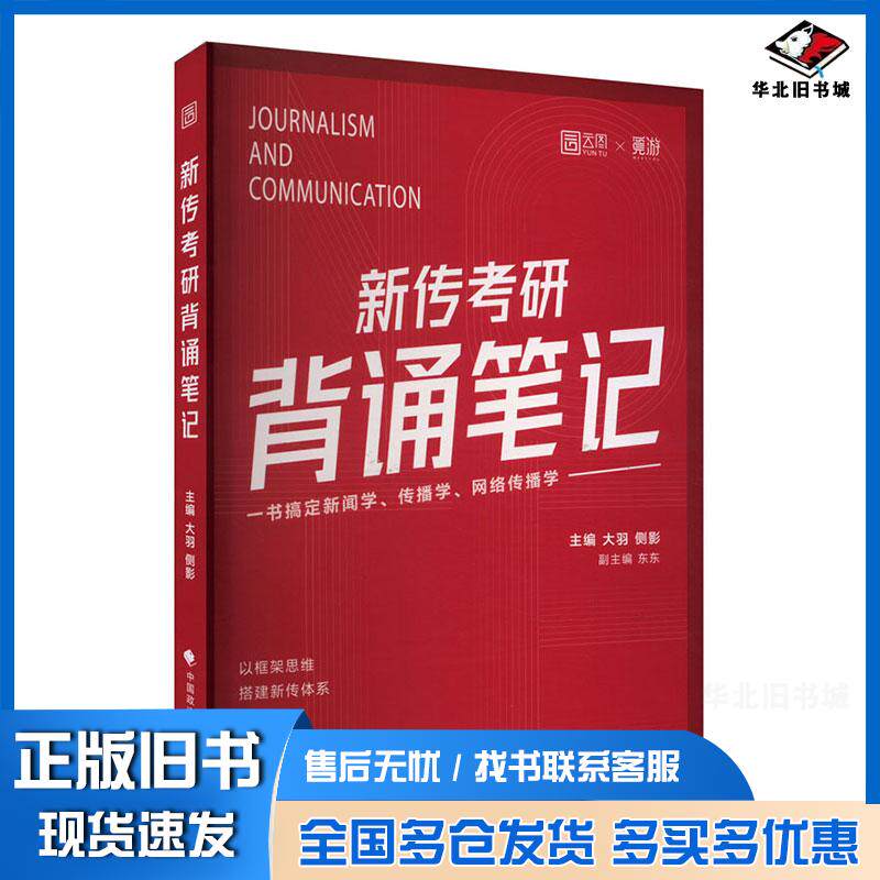 正版旧书新传考研背诵笔记大羽中国政法大学出版社9787576416312
