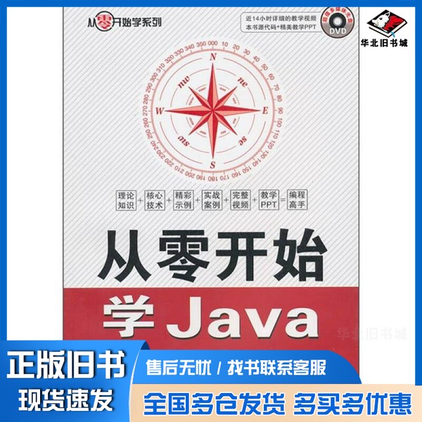 正版旧书从零开始学Java王法波编著中国铁道出版社9787113118853
