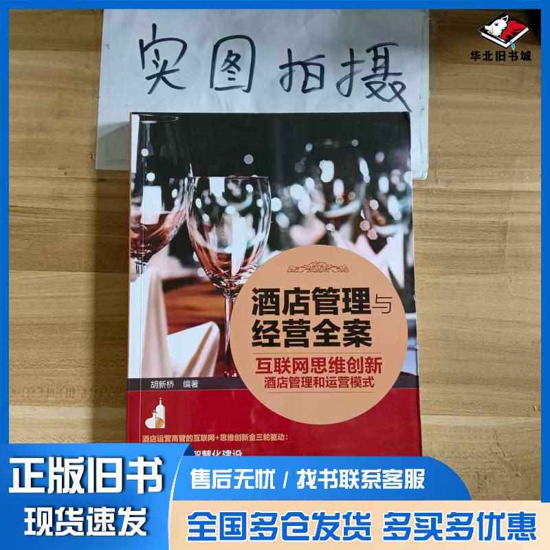 正版旧书酒店服务英语口语实例大全滕悦然化学工业出版社9787122331540