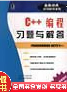 正版旧书C++编程习题与解答Hubbard机械工业出版社9787111108214