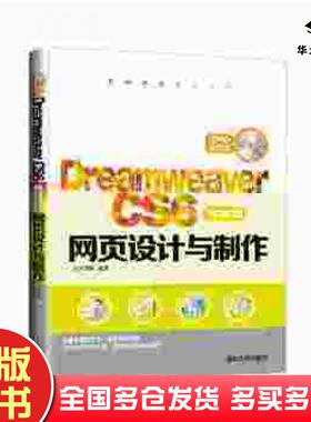 正版旧书DreamweaverCS6中文版网页设计与制作文杰书院清华大学出版社9787302377672