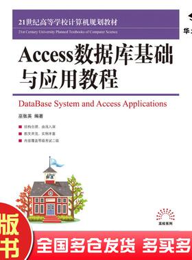 正版旧书Access数据库基础与应用教程巫张英人民邮电出版社9787115214638