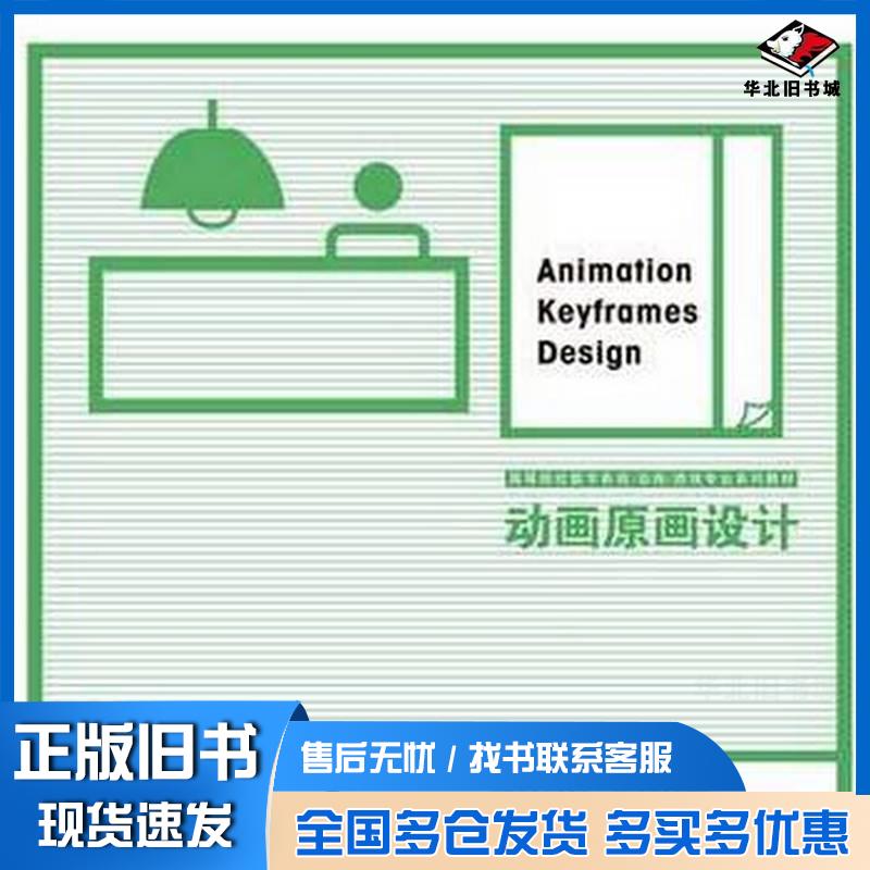 正版旧书动画原画设计吴健江苏科学技术出版社吴健江苏科学技术出版社9787534570339