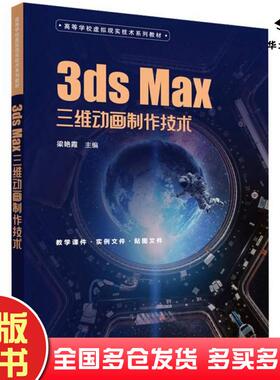 正版旧书3sdMax三维动画制作技术梁艳霞清华大学出版社9787302632788