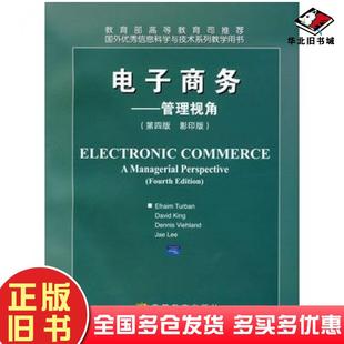 社9787040282559 美特伯恩等编著高等教育出版 正版 旧书电子商务管理视角第四4版
