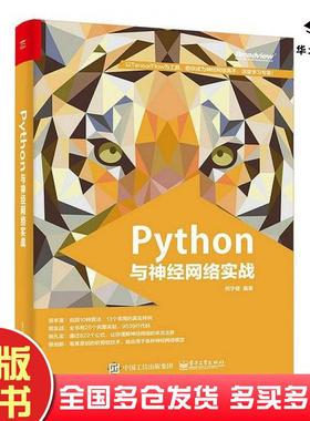 正版旧书Python与神经网络实战何宇健电子工业出版社9787121342387