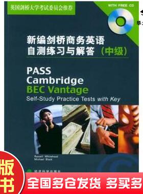正版旧书新编剑桥商务英语自测练习与解答英怀特黑德WhiteheadR英布莱克BlackM经济科学出版社9787505842137