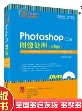 正版旧书PhotoshopCS6图像处理九州书源编著清华大学出版社9787302379560