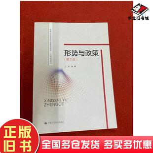 正版旧书刑事与政策第二版姚勇著中国人民大学出版社9787300296708