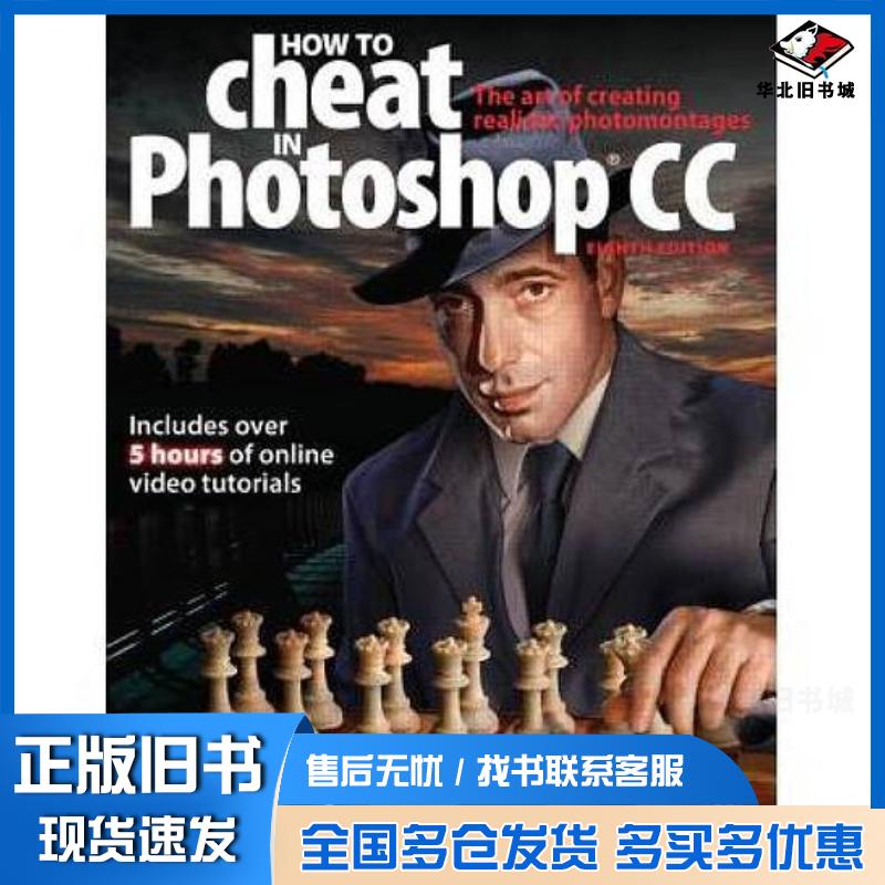 正版旧书中文版PhotoshopCC技法精粹SteveCaplin清华大学出版社9787302396536