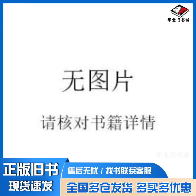 正版旧书大学生心理健康教育王坚罗璇魏季东南大学出版社9787564174217
