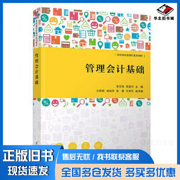 正版旧书管理会计基础宋文秀;陈晋玲;刘恩鹏;巢瑞芹;张蕾;王秀芳清华大学出版社9787302621188