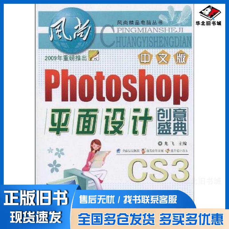 正版旧书中文版Photoshop平面设计创意盛典龙飞编上海科学普及出版社9787542742124