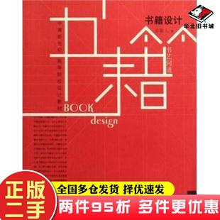二手书书籍设计书艺问道吕敬人中国青年出版社9787500670056