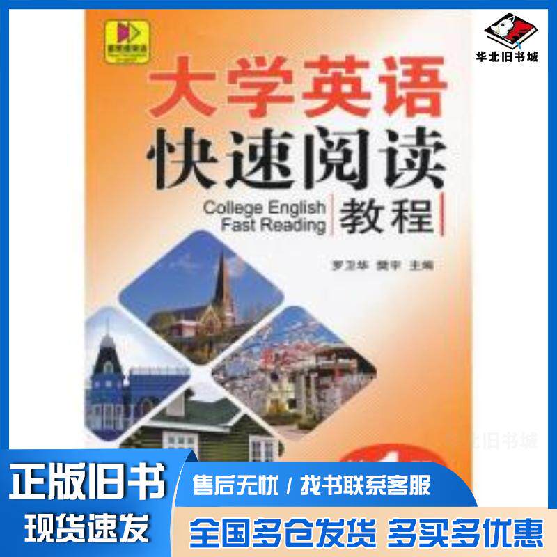 正版旧书大学英语快速阅读第1册许珊珊主编大学英语快速阅读第1册中国农业出版社9787109170070