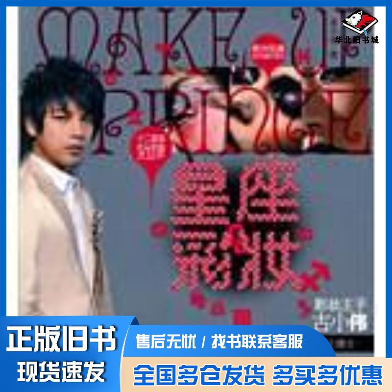 正版旧书花生中黄曲霉毒素污染和控制姜宗亮门爱军张艺兵著中国标准出版社9787506667371