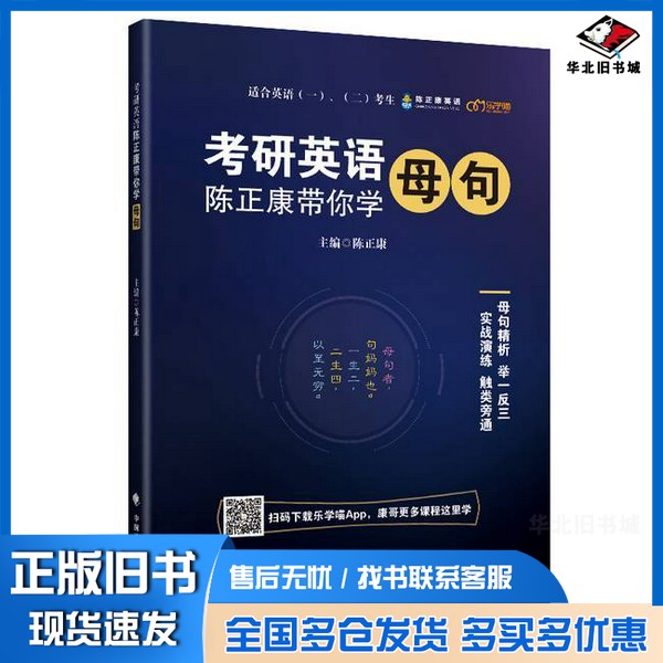 正版旧书陈正康带你学母句陈正康中国政法大学出版社9787562091035