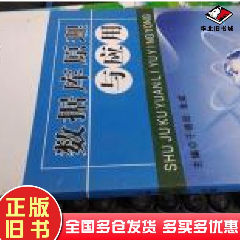 正版旧书数据库原理及应用于晓阳朱斌吉林大学出版社9787567728455