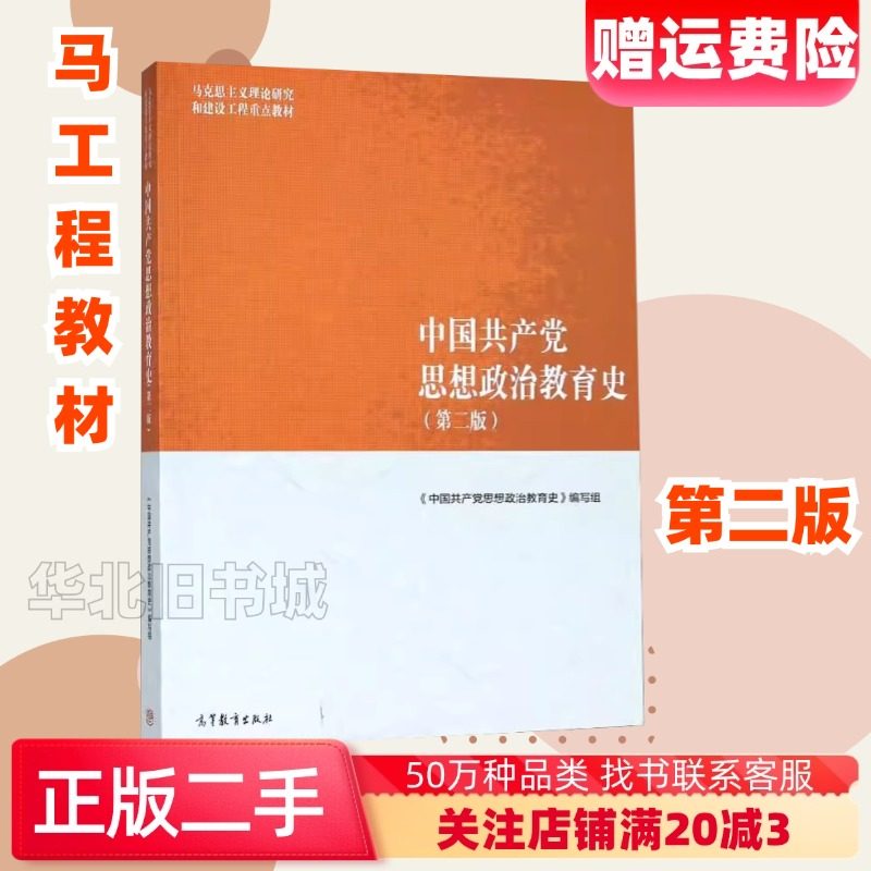 二手中国共产党思想政治教育史第二版第2版高等教育9787040500943,书籍/杂志/报纸,大学教材,淘宝优惠券,粉丝福利购,淘宝优惠卷