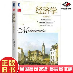 正版 社9787111551393 旧书经济学迪恩卡尔兰等贺京同译机械工业出版
