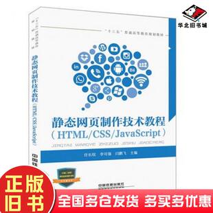 正版旧书计算机组装与维护实用教程李密生裴彩燕中国铁道出版社9787113236595