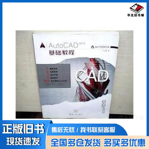 正版旧书AutoCAD2014基础教程方红峰著兵器工业出版社9787518101573