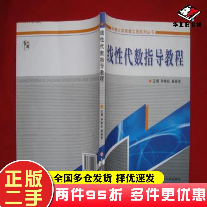 二手书基础会计实训李映红杨丽贤吉林大学出版社9787560144078