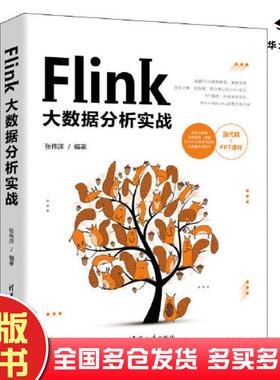 正版旧书Flink大数据分析实战张伟洋清华大学出版社9787302598183