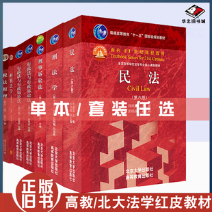 正版旧书刑法学第十版高铭暄马克昌北京大学出版社9787301327418