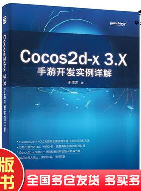 正版旧书Cocos2dx3X手游开发实例详解于浩洋电子工业出版社9787121239984