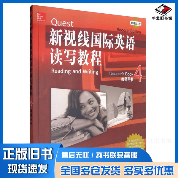 正版旧书新视线国际英语读写教程 4 教师用书王小萍,(美)帕梅拉·哈特曼(Pamela Hartmann)主编北京语言大学出版社97875619
