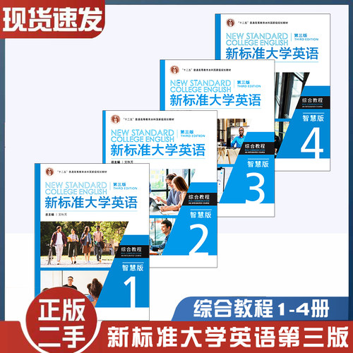 新标准大学英语第三版外研社