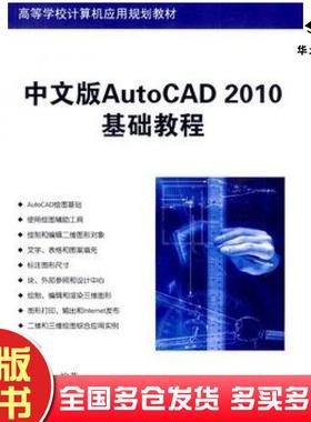 正版旧书中文版AutoCAD2010基础教程薛焱编著清华大学出版社9787302207504