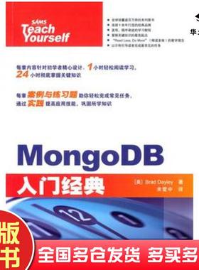 正版旧书MongoDB入门经典布拉德戴利BradDayley著米爱中译人民邮电出版社9787115391117