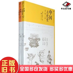 正版旧书中国古代史第二版赵毅赵轶峰高等教育出版社9787040288216