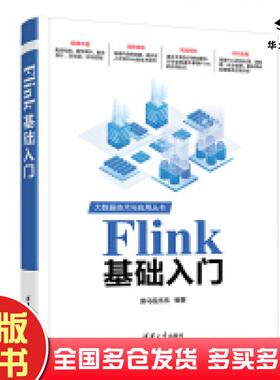 正版旧书Flink基础入门黑马程序员清华大学出版社9787302661733
